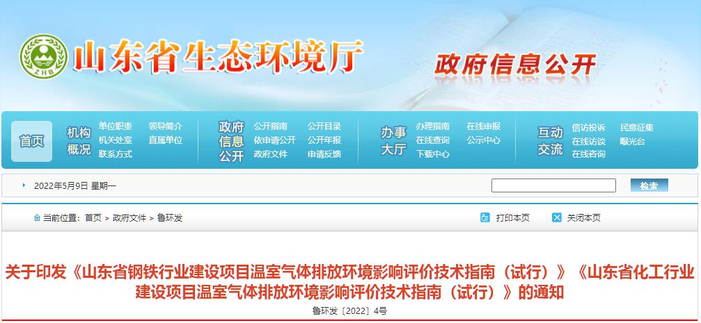 鋼鐵，化工行業(yè)環(huán)評(píng)指南-試行.png